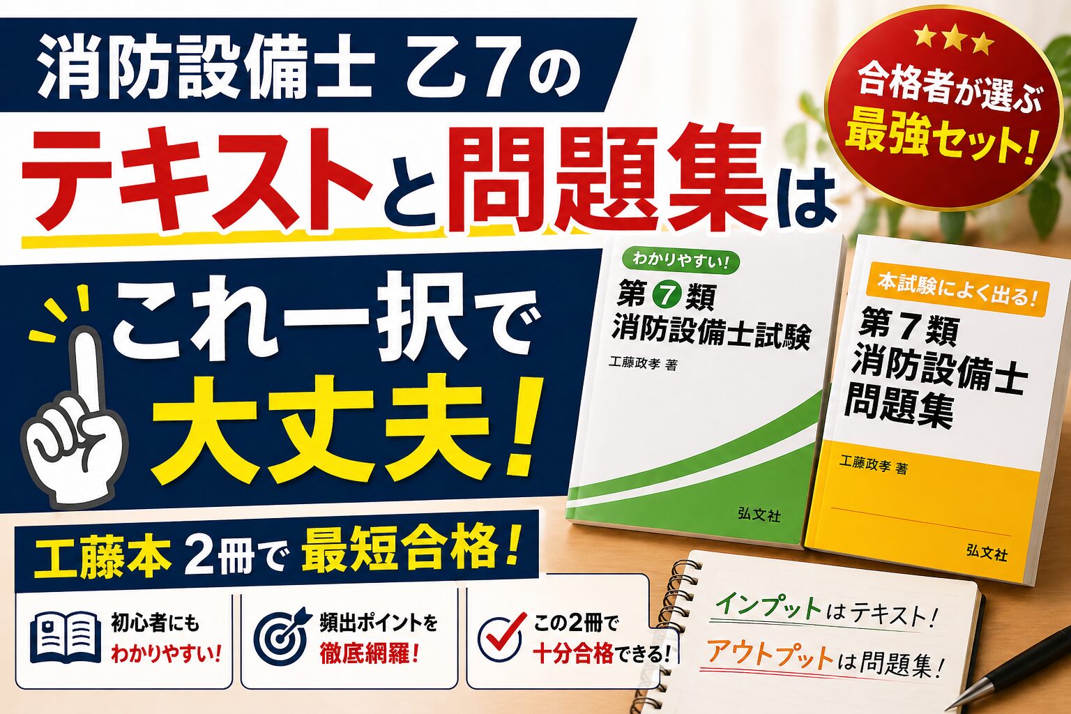 消防設備士 乙7のテキストと問題集